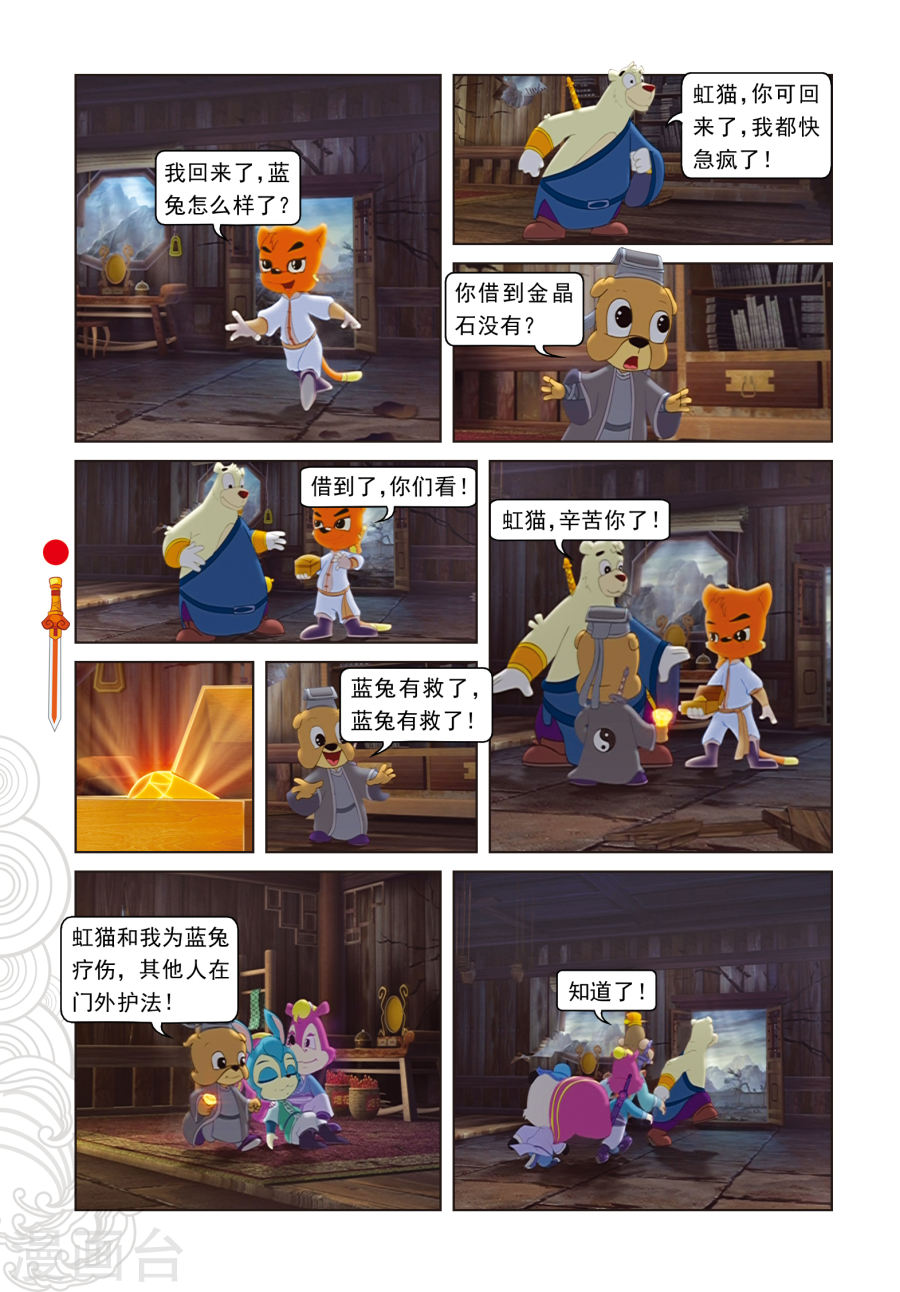 第4话误吞晶石-虹猫仗剑走天涯-虹猫蓝兔（第3张）